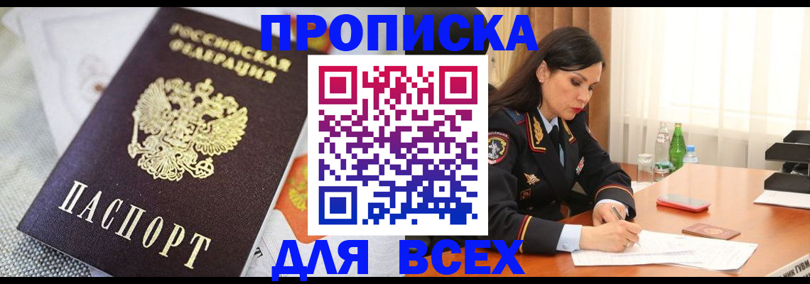 временная регистрация купить в Воркуте
